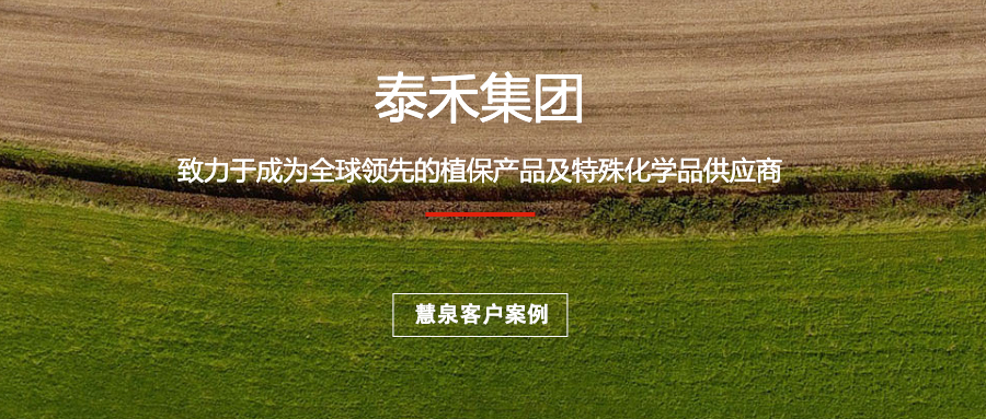 【客户喜讯共庆】恭喜泰禾化工成功登陆深交所！