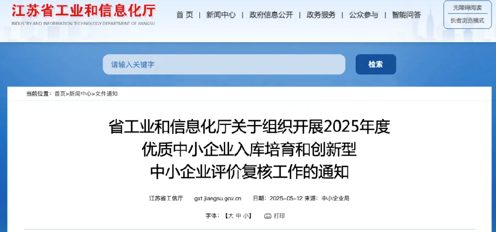 江苏省优质中小企业入库培育通知！