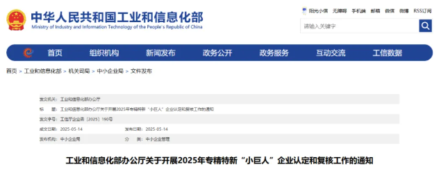 2025年国家级专精特新小巨人，开始申报！