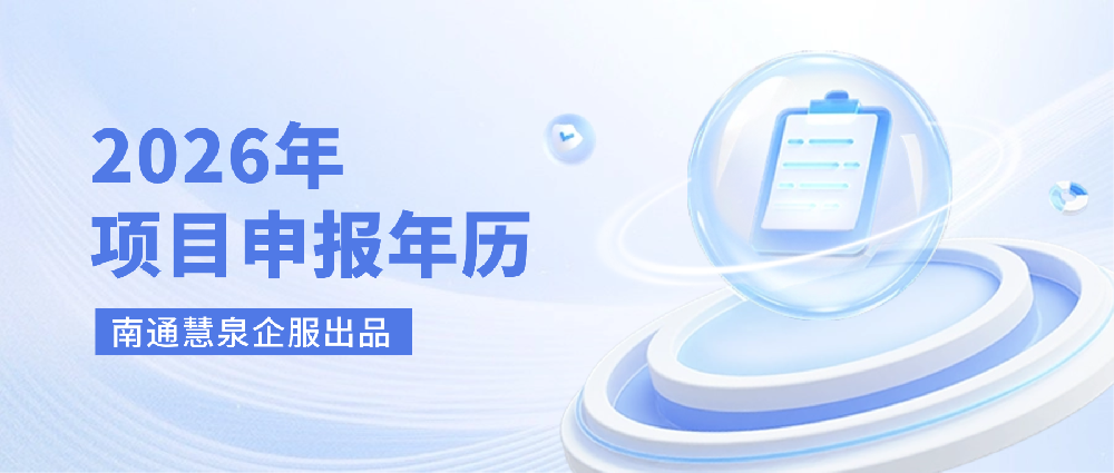 2026年项目申报年历出炉！建议收藏保存！