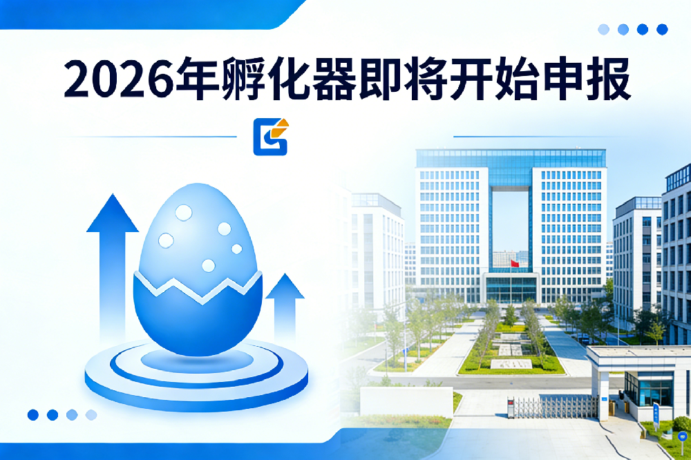 工信部首批孵化器名单公示！江苏105家上榜全国第一，你的孵化器还在观望吗？