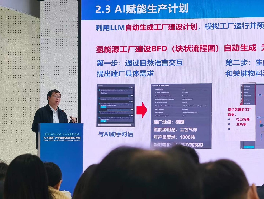 从“试试看”到“先用起来”：慧泉数据受邀参加“AI+制造”沙龙