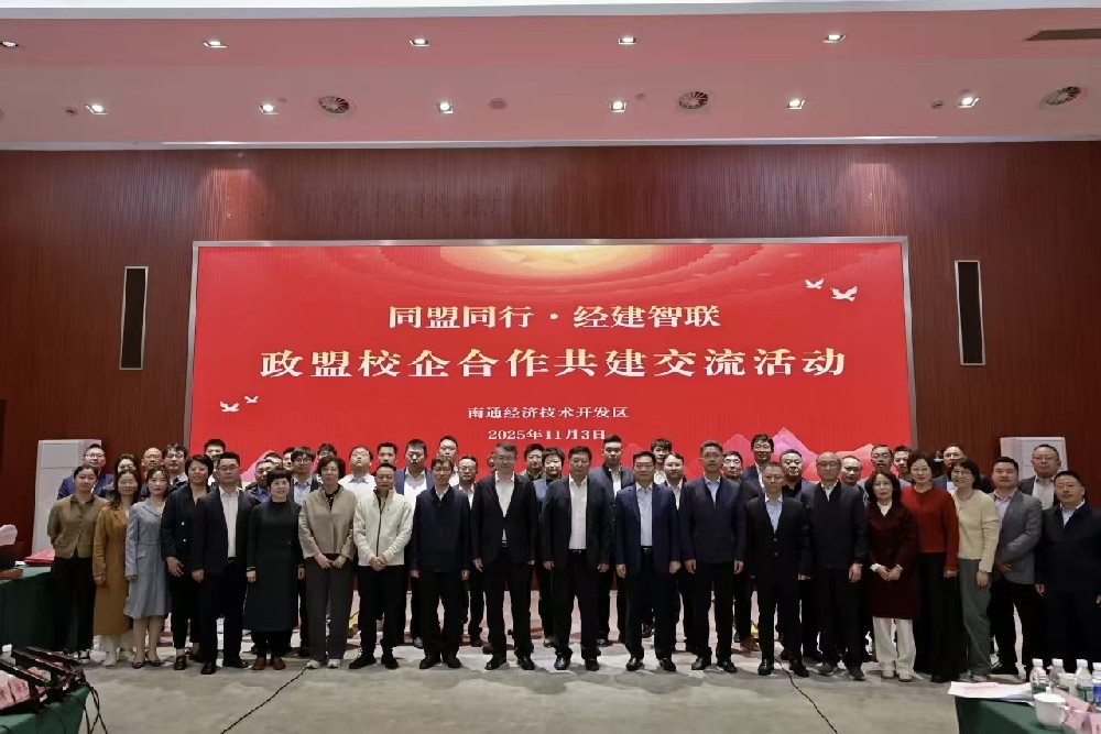 政盟校企聚合力 产教融合谱新篇 | 南通慧泉参与合作交流活动