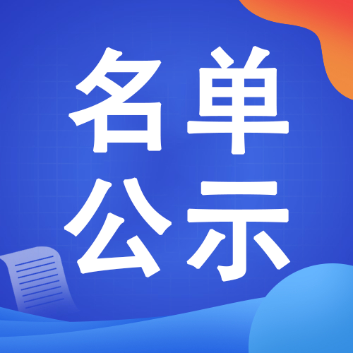 2025年江苏省专精特新中小企业公示！